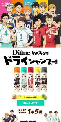 ハイキュー！！ドライシャンプーのLPデザイン（スキンケア・ボディケア・ヘアケア／カラフル系／マンガ・イラスト系）スマホ版