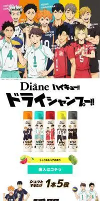 ハイキュー！！ドライシャンプーのLPデザイン（スキンケア・ボディケア・ヘアケア／カラフル系／マンガ・イラスト系）スマホ版