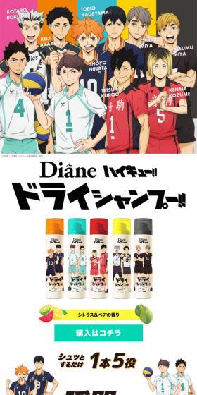 ハイキュー！！ドライシャンプーのLPデザイン（スキンケア・ボディケア・ヘアケア／カラフル系／マンガ・イラスト系）スマホ版