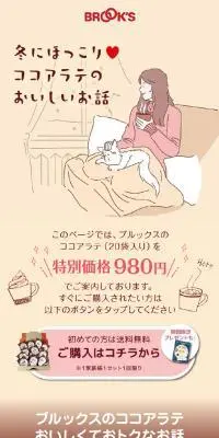 ココアラテのLPデザイン（お茶・紅茶・珈琲／ベージュ系／かわいい系）スマホ版
