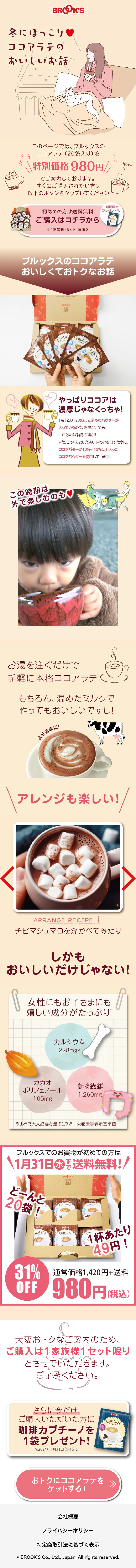 ココアラテのLPデザイン（お茶・紅茶・珈琲／ベージュ系／かわいい系）スマホ版
