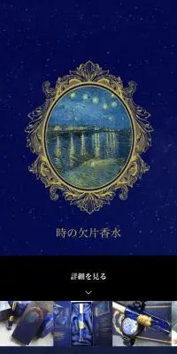 時の欠片香水のLPデザイン（香水・フレグランス／ブルー系／キレイ系）スマホ版