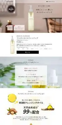 lulumoアルガンオイルクレンジングのLPデザイン（スキンケア・ボディケア・ヘアケア／ホワイト系／シンプル系）PC版
