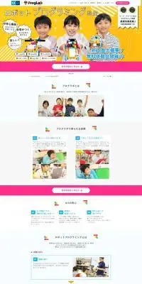 プログラボのLPデザイン（学校・塾・通信講座／カラフル系／シンプル系）PC版