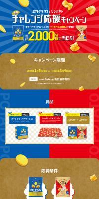 Potato Deluxe and Shin Poteto LP design (Events, Campaigns, Gifts / Beige tones / Lively type) PC version