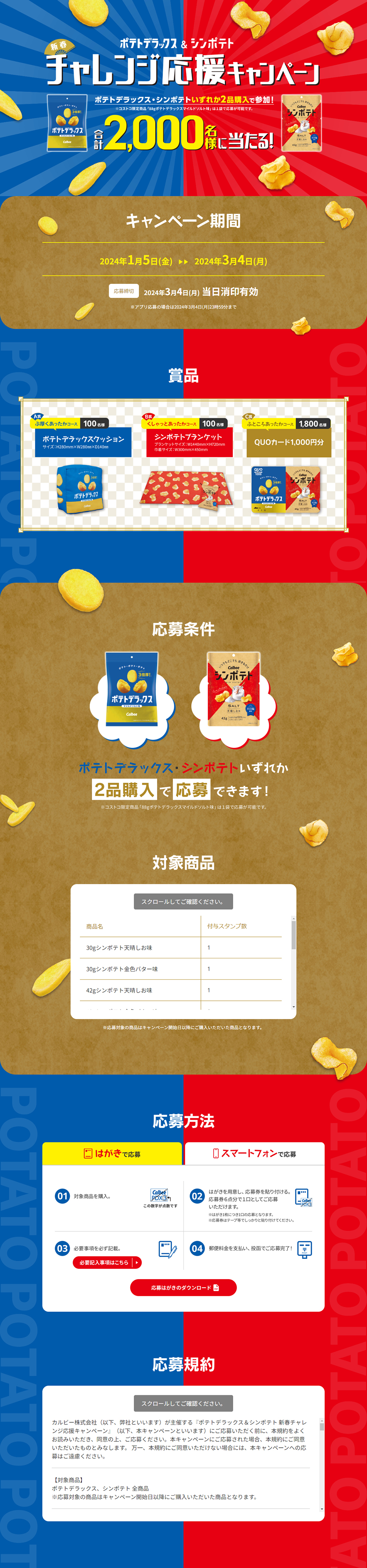 Potato Deluxe and Shin Poteto LP design (Events, Campaigns, Gifts / Beige tones / Lively type) PC version