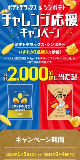 ポテトデラックス・シンポテトのLPデザイン（イベント・キャンペーン・ギフト／ベージュ系／にぎやか系）スマホ版