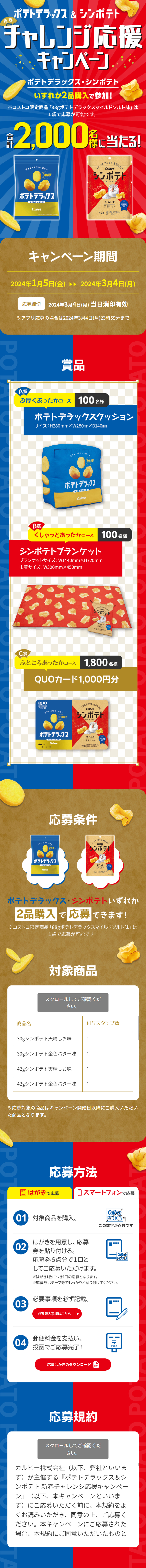 Potato Deluxe and Shin Poteto LP design (Events, Campaigns, Gifts / Beige tones / Lively type) Mobile version