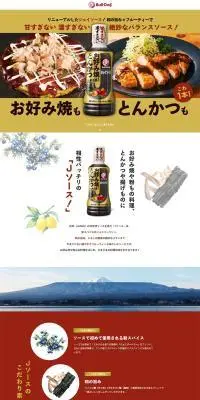 JソースのLPデザイン（調味料・甘味料・ダシ・スープ／ベージュ系／にぎやか系）PC版