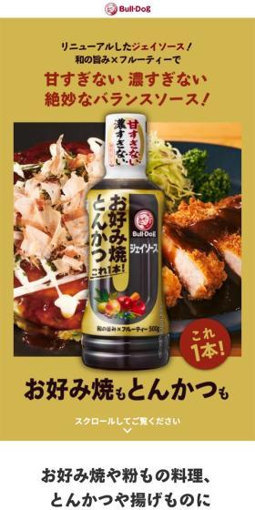 JソースのLPデザイン（調味料・甘味料・ダシ・スープ／ベージュ系／にぎやか系）スマホ版
