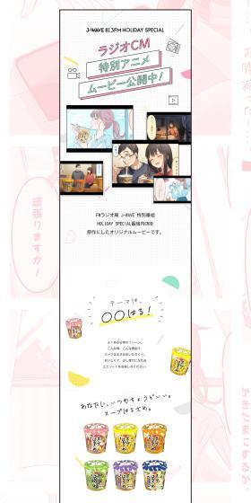 ラジオCM特別アニメムービーのLPデザイン（イベント・キャンペーン・ギフト／ピンク系／マンガ・イラスト系）PC版