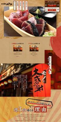 Nippon Sakaba Daikansha LP design (Businesses, companies, stores / Brown tones / Japanese style) PC version