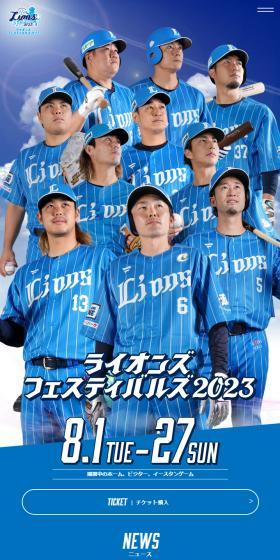 ライオンズフェスティバルズ2023のLPデザイン（スポーツ全般・観戦／ブルー系／かっこいい系）スマホ版