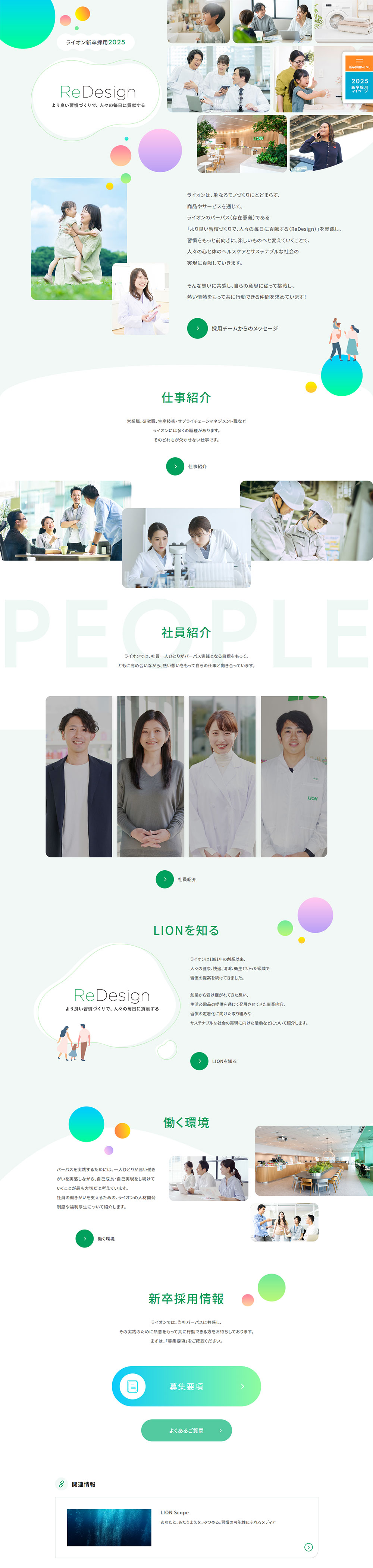 New Graduate Recruitment 2025 LP design (Graduate recruitment / Green tones / Simple) PC version