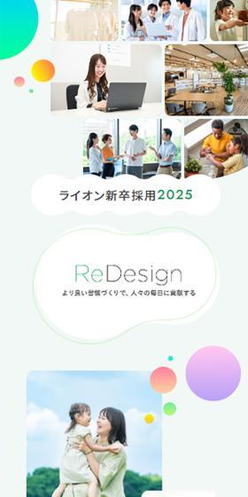 新卒採用2025のLPデザイン（新卒採用／グリーン系／シンプル系）スマホ版