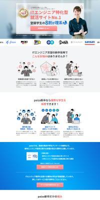 IT Engineer Job Change, Job Hunting, and Learning Service: paiza LP design (Design, Apps, Systems / Shades of grey / Trust and Safety) PC version