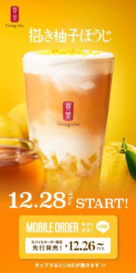 招き柚子ほうじのLPデザイン（お茶・紅茶・珈琲／イエロー系／和風系）スマホ版