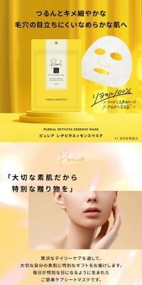 ピュレア レチビタエッセンスマスクのLPデザイン（スキンケア・ボディケア・ヘアケア／イエロー系／キレイ系）スマホ版