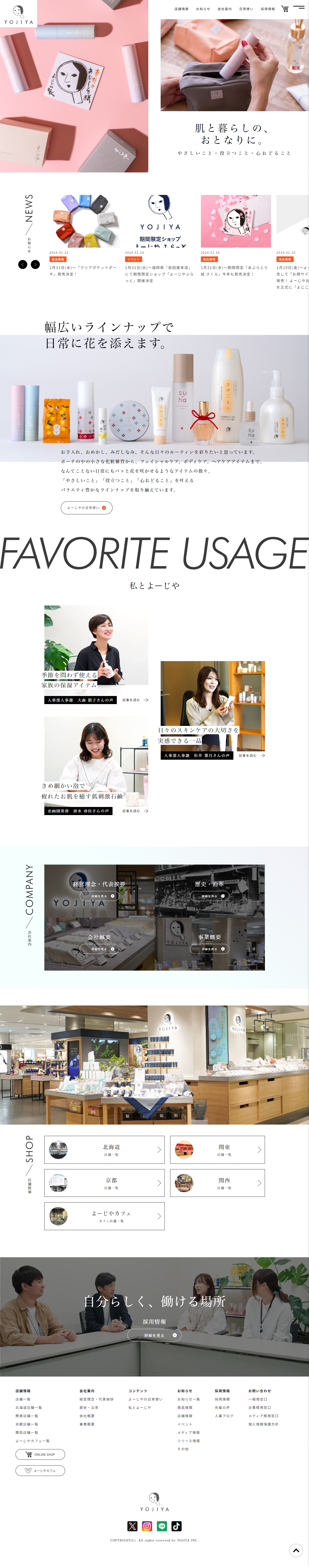 株式会社よーじやのLPデザイン（企業・会社・お店／ホワイト系／シンプル系）PC版