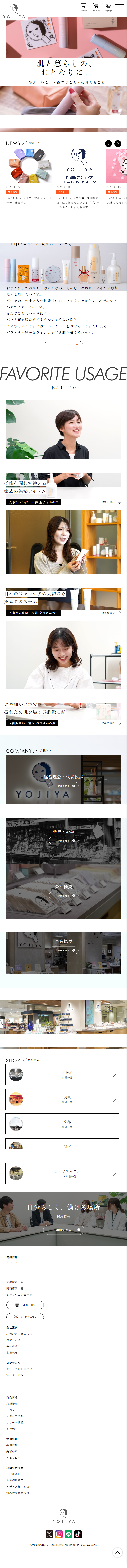 株式会社よーじやのLPデザイン（企業・会社・お店／ホワイト系／シンプル系）スマホ版