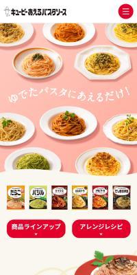 あえるパスタソースのLPデザイン（レトルト・インスタント／ピンク系／かわいい系）スマホ版