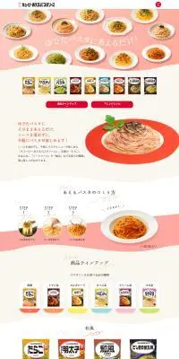 あえるパスタソースのLPデザイン（レトルト・インスタント／ピンク系／かわいい系）PC版