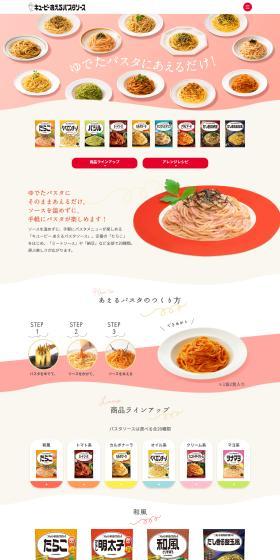 Pasta Sauce for Mixing LP design (Retort / Instant / Pink shades / Cute style) PC version