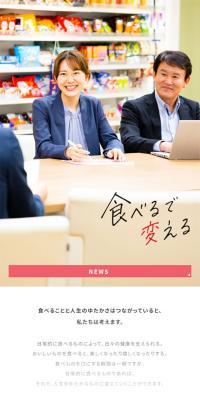 採用サイトのLPデザイン（中途採用／ベージュ系／シンプル系）スマホ版