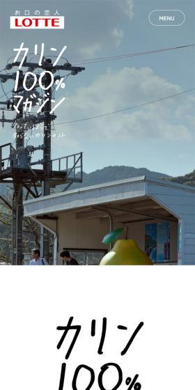 カリン100%マガジンのLPデザイン（フルーツ・果物・野菜／ホワイト系／ナチュラル系）スマホ版