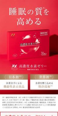 高濃度水素ゼリーのLPデザイン（健康食品・健康ドリンク・サプリメント／レッド系／シンプル系）スマホ版