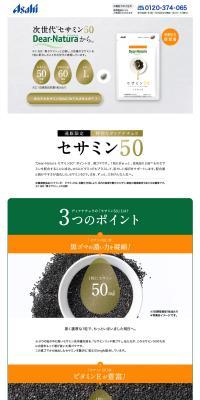 Sesamin 50 LP design (Health foods, health drinks, and supplements / Green tones / Trust and Safety) PC version