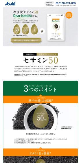 Sesamin 50 LP design (Health foods, health drinks, and supplements / Green tones / Trust and Safety) PC version