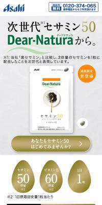 セサミン50のLPデザイン（健康食品・健康ドリンク・サプリメント／グリーン系／信頼・安心系）スマホ版