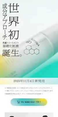 SOFINA iP 角層トリートメント 基礎化粧液のLPデザイン（スキンケア・ボディケア・ヘアケア／グリーン系／シンプル系）スマホ版