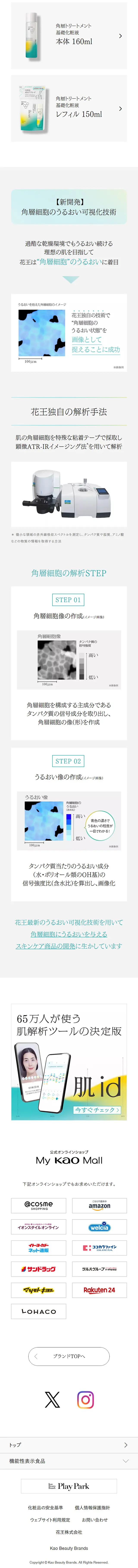 SOFINA iP 角層トリートメント 基礎化粧液のLPデザイン（スキンケア・ボディケア・ヘアケア／グリーン系／シンプル系）スマホ版