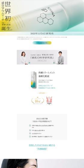 SOFINA iP 角層トリートメント 基礎化粧液のLPデザイン（スキンケア・ボディケア・ヘアケア／グリーン系／シンプル系）PC版