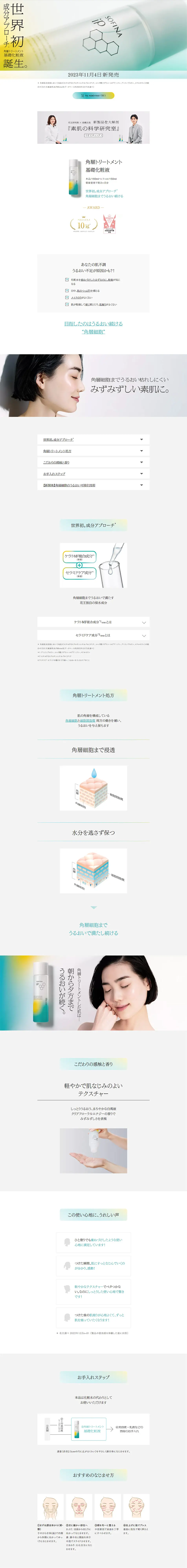 SOFINA iP 角層トリートメント 基礎化粧液のLPデザイン（スキンケア・ボディケア・ヘアケア／グリーン系／シンプル系）PC版