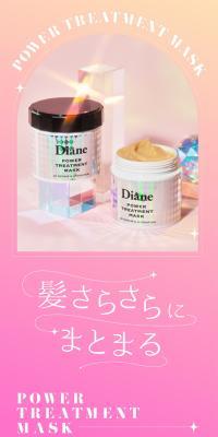 Diane POWER TREATMENT MASKのLPデザイン（スキンケア・ボディケア・ヘアケア／ピンク系／かわいい系）スマホ版