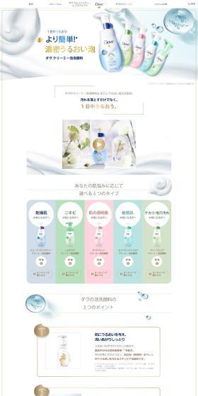 Dove Creamy Foaming Face Wash LP design (Skincare, Bodycare, Haircare / Gold tones / Clean-cut) PC version