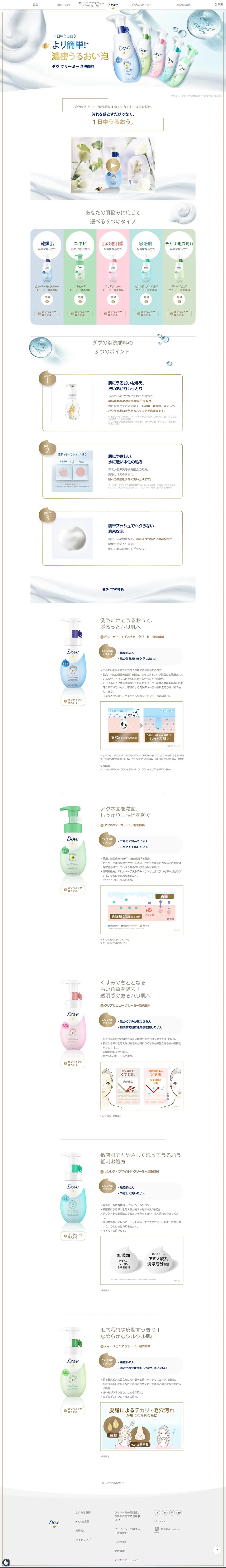 ダヴのクリーミー泡洗顔料のLPデザイン（スキンケア・ボディケア・ヘアケア／ゴールド系／清潔系）PC版