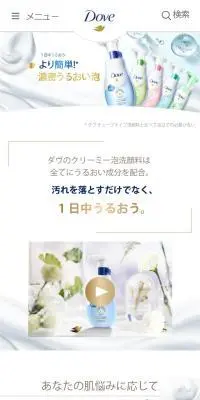 ダヴのクリーミー泡洗顔料のLPデザイン（スキンケア・ボディケア・ヘアケア／ゴールド系／清潔系）スマホ版