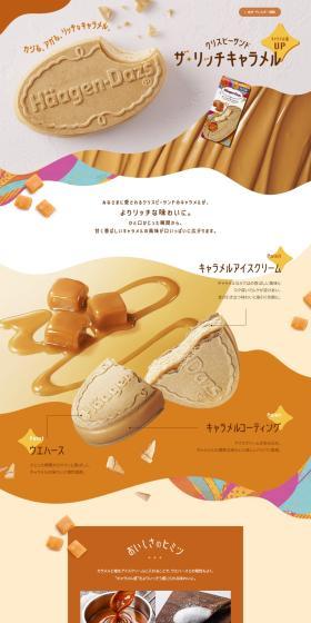 The Rich Caramel LP design (Western confectionery / Orange tones / Lively type) PC version