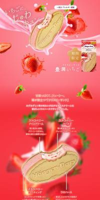 Luscious Strawberry LP design (Western confectionery / Pink shades / Cute style) PC version