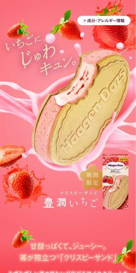 豊潤いちごのLPデザイン（洋菓子／ピンク系／かわいい系）スマホ版