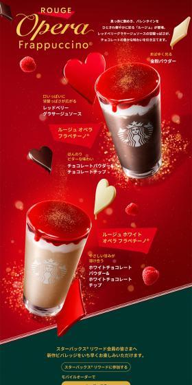Rouge Opera Frappuccino LP design (Green Tea, Black Tea, and Coffee / Red tones / Luxury and celebrity) PC version