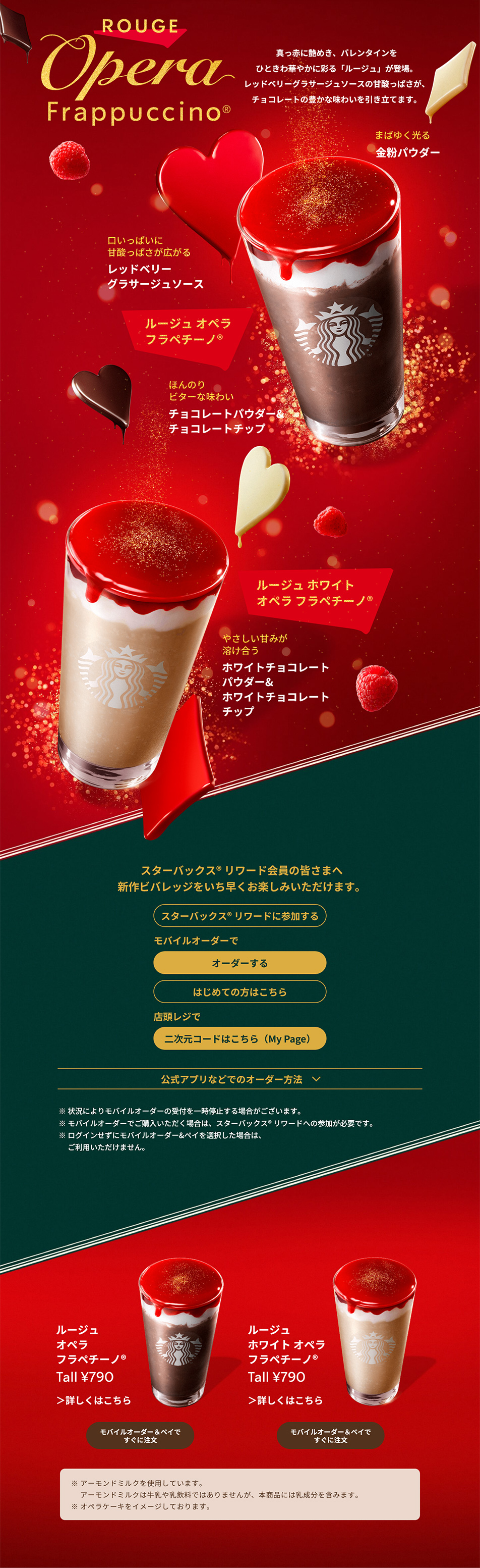 ルージュ オペラ フラペチーノのLPデザイン（お茶・紅茶・珈琲／レッド系／高級・セレブ系）PC版