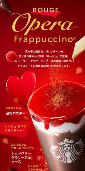 ルージュ オペラ フラペチーノのLPデザイン（お茶・紅茶・珈琲／レッド系／高級・セレブ系）スマホ版