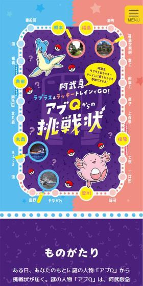 アブQからの挑戦状のLPデザイン（国内旅行・海外旅行／パープル系／マンガ・イラスト系）スマホ版