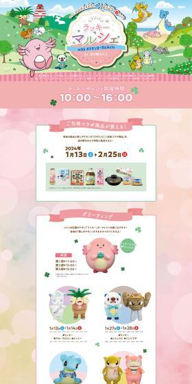Lucky Marche LP design (Domestic and international travel / Pink shades / Manga) PC version