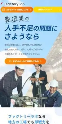 Factory labのLPデザイン（中途採用／ブルー系／シンプル系）スマホ版